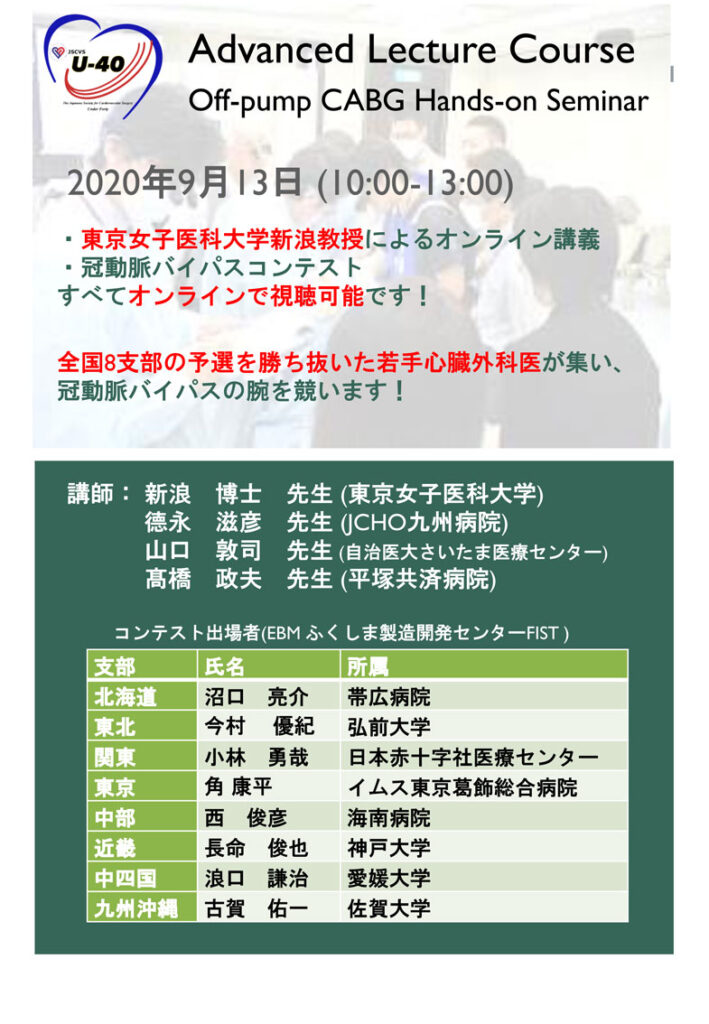 U-40 ALC Advanced Lecture Course開催のご案内