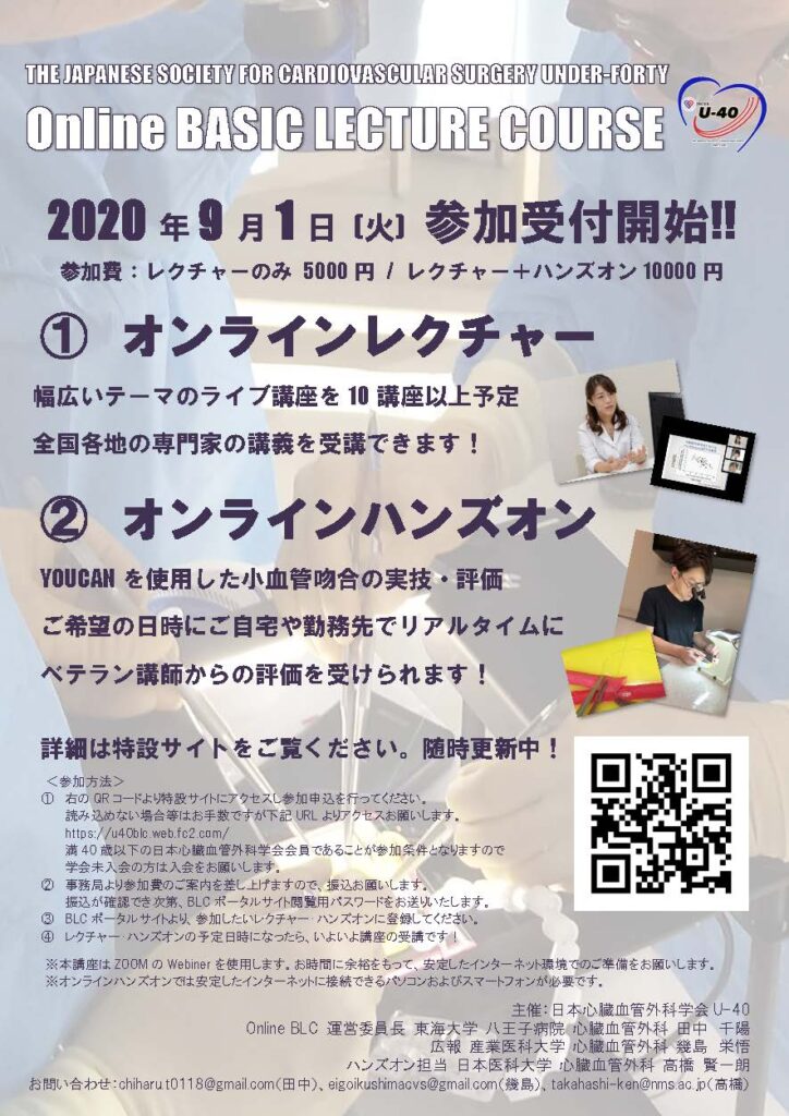 2020 On-Line BLC 告知