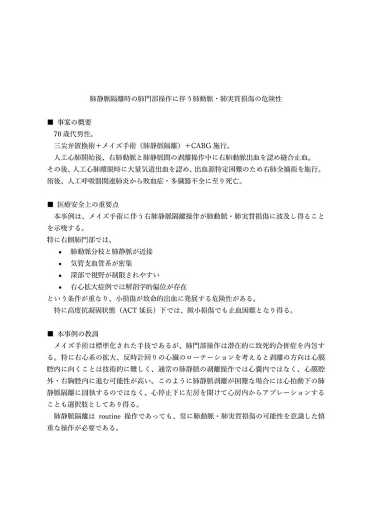 院内事故調査報告書からの周知文