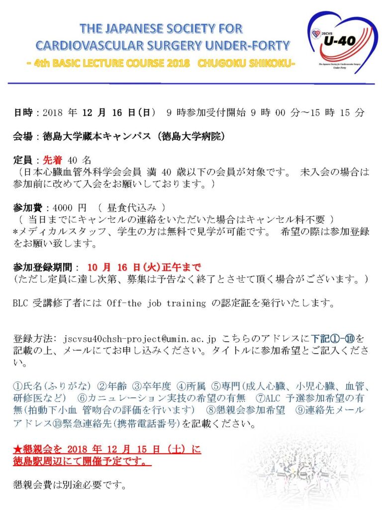 12月16日 第4回 U-40中四国支部Basic Lecture Course
