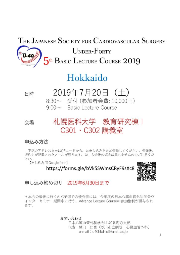 第5回 U-40北海道支部Basic Lecture Course 開催のご案内