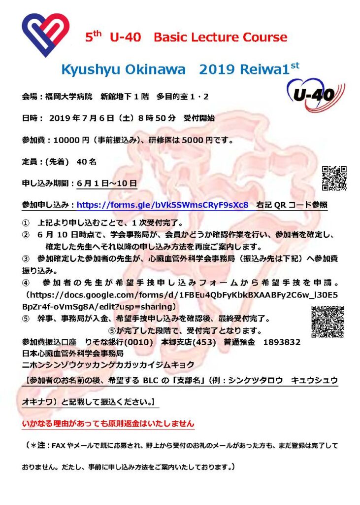 第5回 U-40九州沖縄支部Basic Lecture Course 開催のご案内