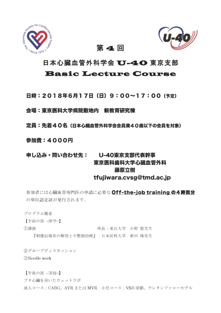 6月17日 第4回 U-40東京支部Basic Lecture Course