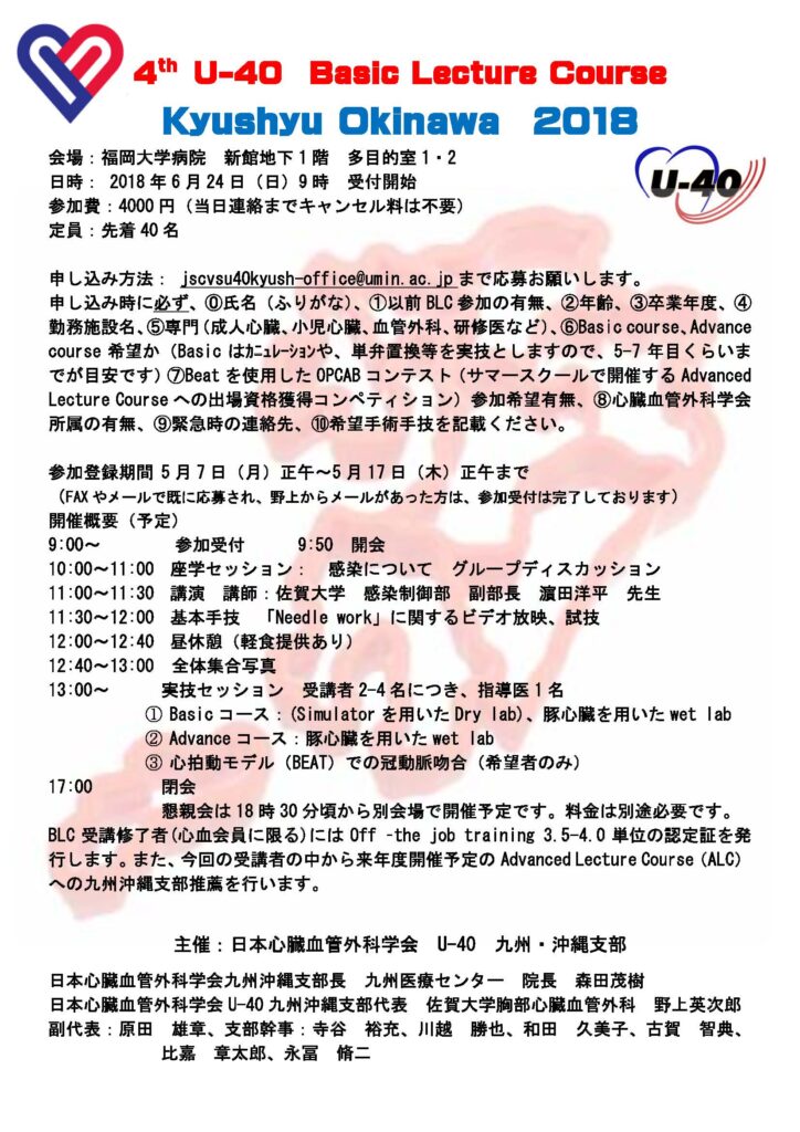 6月24日 第4回 U-40 九州沖縄支部 Basic Lecture Course