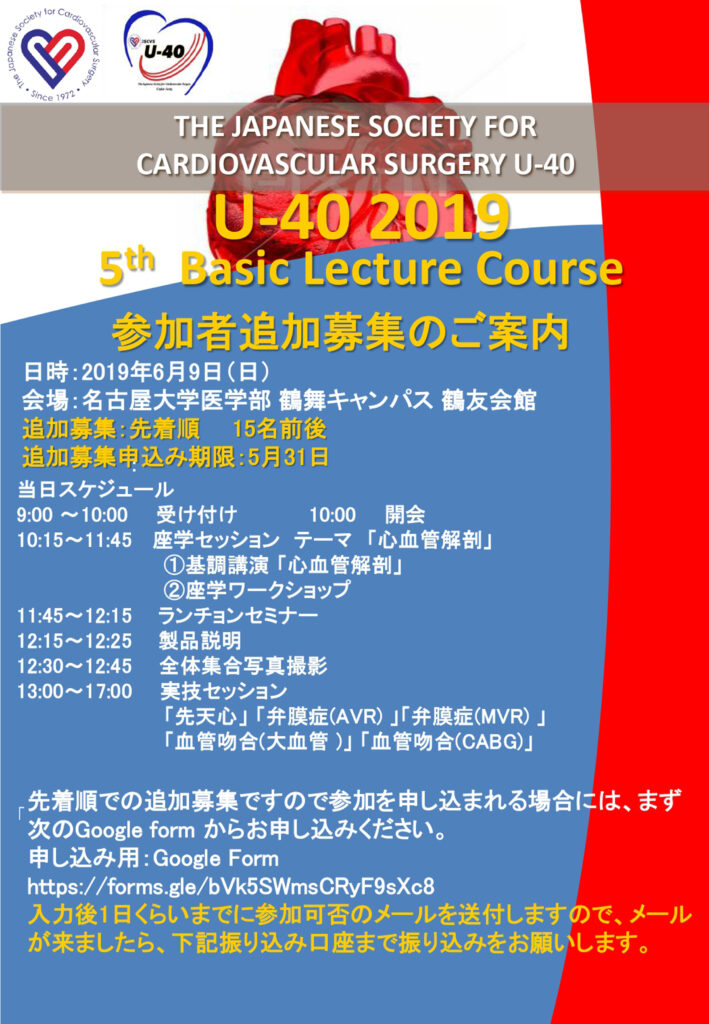 U-40中部支部 Basic Lecture Course 参加募集締め切り延長のお知らせ
